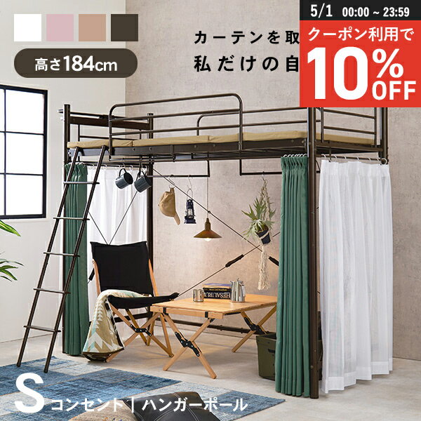 楽天市場】ロフトベッド(インテリア・寝具・収納)の通販 楽天市場】ロフトベッド(インテリア・寝具・収納)の通販