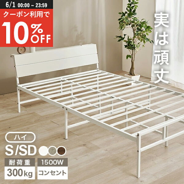 Rakuten - 【6/1限定★10％クーポン配布中】木目調ヘッドボードつきパイプベッド S/SD(ベッド シングル マットレス付き マットレス付き ベット マットレス 付き セミダブル 新生活 ベッドセット パイプベッド 棚付 宮付き 宮棚 コンセント ベッドフレーム パイプ マットレスセット 頑丈