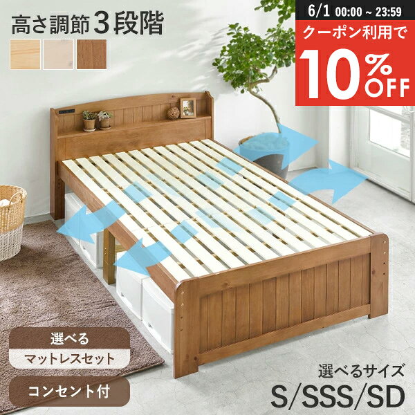 Rakuten - 【6/1限定★10％クーポン配布中】カントリー調すのこベッド SSS/S/SD【POLKU】ポルク(ベッド シングル マットレス付き ベット すのこ ベッドフレーム セミダブル セミシングルショート すのこベッド 宮付き 高さ調節 コンセント付き 白 マットレスセット おしゃれ 宮棚 新生