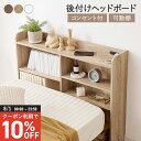 【8/1限定★10%クーポン配布中】後付けヘッドボード シングル 対応 幅98cm(ヘッドボード 後付け コンセント 付き ヘッドボードのみ 宮棚 枕元 収納 ...