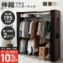 【8/1限定★10%クーポン配布中】伸縮式クローゼット 高さ170/194cm【Grande】グランデ(ハンガーラック おしゃれ 木製 伸縮 カバー付き カーテ...