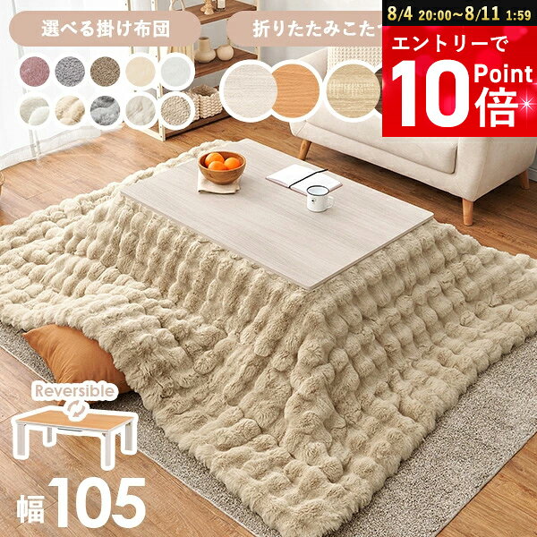こたつテーブル リバーシブル bjns6222-094set.jpg