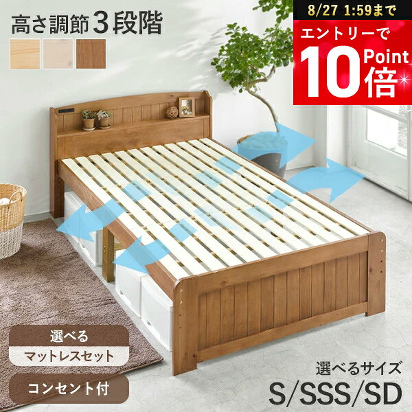 【エントリーで全品P10倍】カントリー調すのこベッド SSS/S/SD【POLKU】ポルク(ベッド シングル マットレス付き ベット すのこ ベッドフレーム セミダブル セミシングルショート すのこベッド 宮付き 高さ調節 コンセント付き 白 マットレスセット おしゃれ 宮棚 新生活 一人