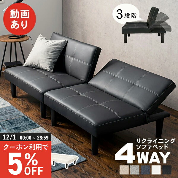 【12/1限定★5％クーポン配布中】1台で4役！2分割できるソファベッド(ソファー 3人掛け 合皮 ソファーベッド 折りたたみ リクライニング ソファ リクライニングソファー リクライニングソファーベッド カウチソファ ローソファ 1人暮らし ホワイト ブラック 白 黒 シンプル)のサムネイル