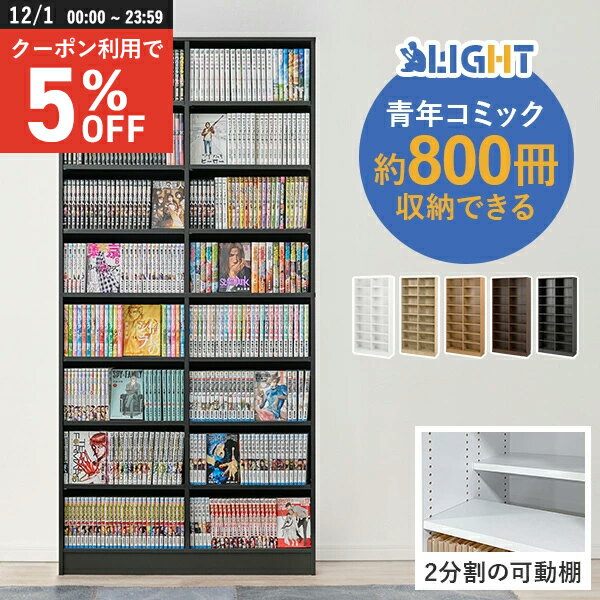 【12/1限定★5％クーポン配布中】漫