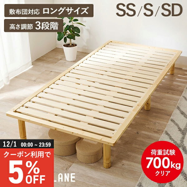 【12/1限定★5％クーポン配布中】【コンパクト＆簡単組立て】頑丈ヘッドレス すのこベッド シングル 敷..