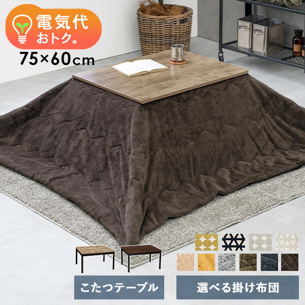 楽天市場】 こたつ : クオリアル -暮らし応援家具SHOP- 楽天市場】 こたつ : クオリアル -暮らし応援家具SHOP-