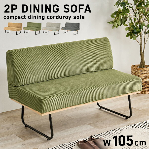 楽天市場】コーデュロイ（カラーカーキグリーン）（ソファ｜ソファ