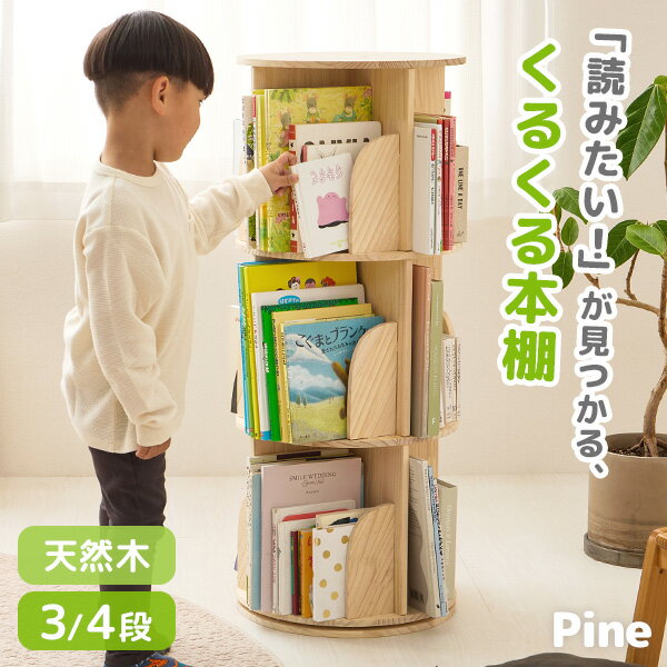 楽天市場】本棚 回転（高さ（cm）90 ～ 99.9）の通販