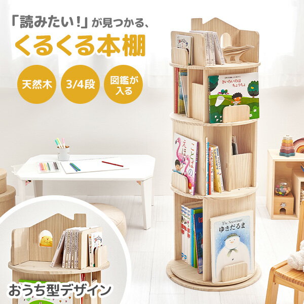 楽天市場】本棚 回転（高さ（cm）120 ～ 129.9）の通販
