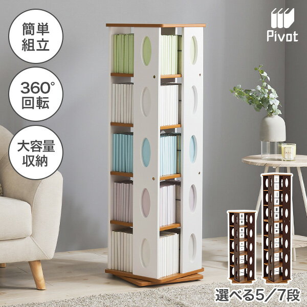 楽天市場】完成品 回転式本棚の通販