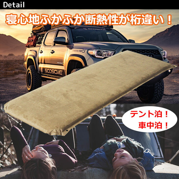【エントリーでP5倍&割引クーポン有】キャンプマット エアーマット 車中泊 自動膨張 テント 寝袋 マット 収納袋付き インフレータブル スエード 8cm
