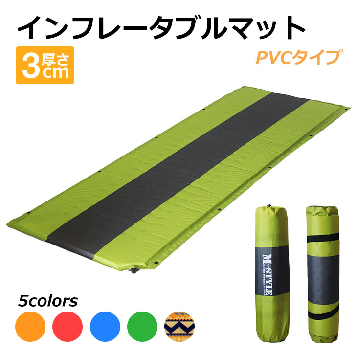 【エントリーでP5倍&割引クーポン有】キャンプマット エアーマット 車中泊 自動膨張 テント 寝袋 マット 収納袋付き インフレータブル PVC 3cm通販格安セール情報 楽天 通販