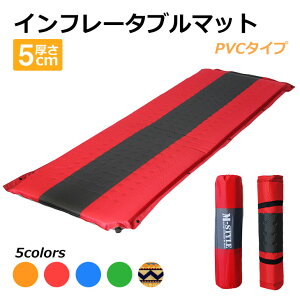 【エントリーでP5倍&割引クーポン有】キャンプマット エアーマット 車中泊 自動膨張 テント 寝袋 マット 収納袋付き インフレータブル PVC 5cm