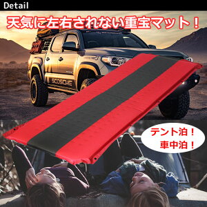 【エントリーでP5倍&割引クーポン有】キャンプマット エアーマット 車中泊 自動膨張 テント 寝袋 マット 収納袋付き インフレータブル PVC 5cm通販格安セール情報 楽天 通販