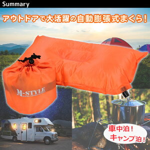 【エントリーでP5倍&割引クーポン有】エア ピロー アウトドア インフレータブル 枕 キャンプ 車中泊 自動膨張 PVCタイプ通販格安セール情報 楽天 通販