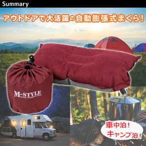 【エントリーでP5倍&割引クーポン有】エア ピロー アウトドア インフレータブル 枕 キャンプ 車中泊 自動膨張 スウェードタイプ通販格安セール情報 楽天 通販