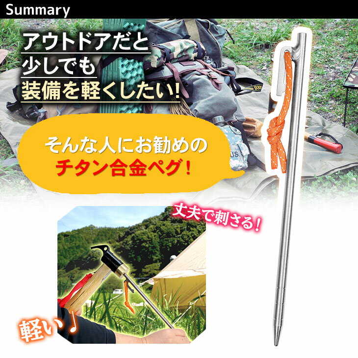【エントリーでP5倍&割引クーポン有】M-STYLE ペグ チタン 24cm 軽量 強靭 テント タープ 設営 チタン合金製 12本セット通販格安セール情報 楽天 通販