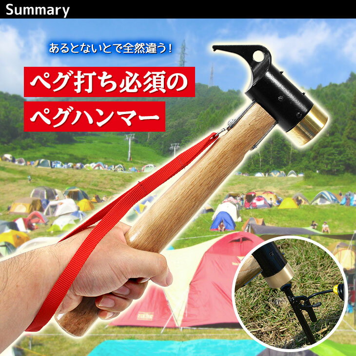 【エントリーでP5倍&割引クーポン有】M-STYLE ペグハンマー 真鍮 ヘッド 木製 ハンドル アウトドア ハンマー通販格安セール情報 楽天 通販