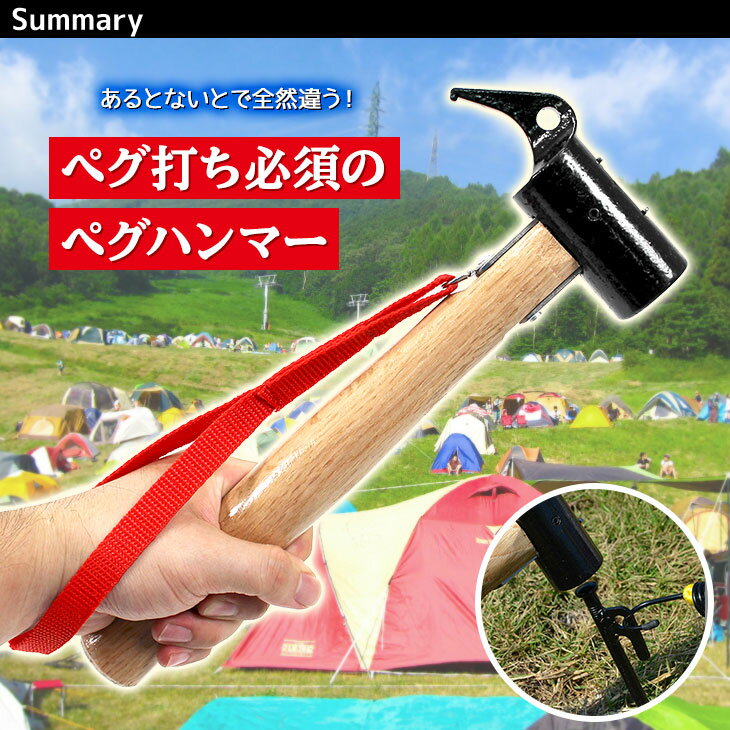 【エントリーでP5倍&割引クーポン有】M-STYLE ペグハンマー スチール ヘッド 木製 ハンドル アウトドア ハンマー通販格安セール情報 楽天 通販