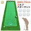 パターマット ゴルフ パター 練習 マット 人工芝 グリーン ゴルフボール6個付き 300×75cm Gシリーズ