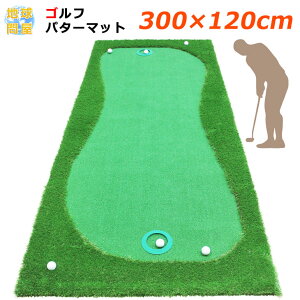 パターマット ゴルフ パター 練習 マット 人工芝 グリーン ゴルフボール6個付き 300×120cm Gシリーズ