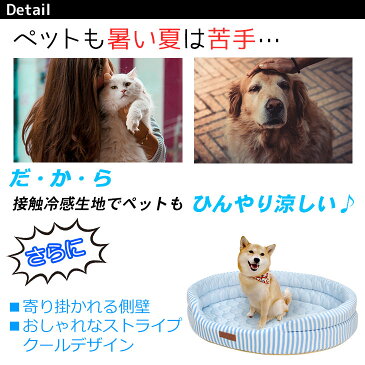 【在庫限り】 ひんやり ペット ベッド マット 夏用 犬 猫 冷感 パイル ストライプクール Sサイズ