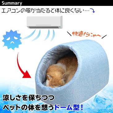 ドーム型 ひんやり ペット ベッド 冷感 メッシュ 犬 猫 夏用 Mサイズ