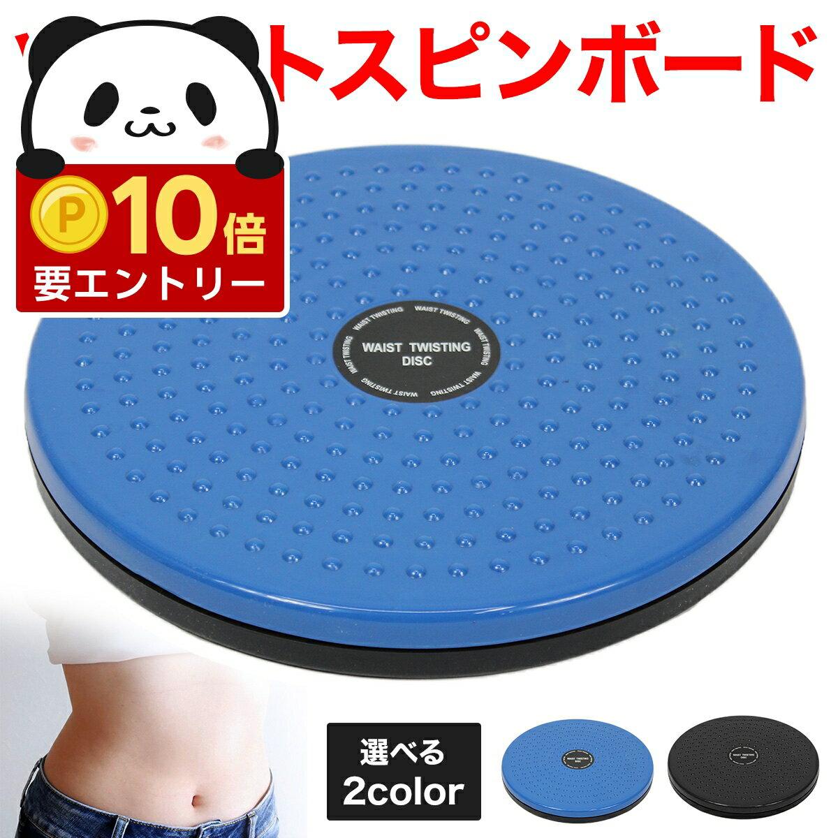 【エントリーでP10倍＆割引クーポン有】 ツイスト スピンボード スピントレーナー 回転 バランス 体幹 運動