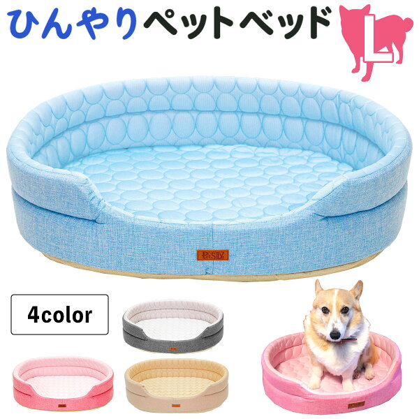 犬 ベッド 夏用 おしゃれ みんな探してる人気モノ 犬 ベッド 夏用 おしゃれ ペット ペットグッズ 犬 ベッド 夏用 おしゃれ みんな探してる人気モノ 犬 ベッド 夏用 おしゃれ ペット ペットグッズ