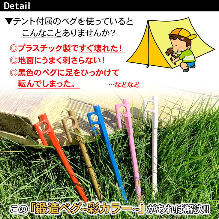 【エントリーでP5倍&割引クーポン有】M-STYLE ペグ 鍛造 20cm 強靭 テント タープ 設営 彩カラー 8本セット通販格安セール情報 楽天 通販