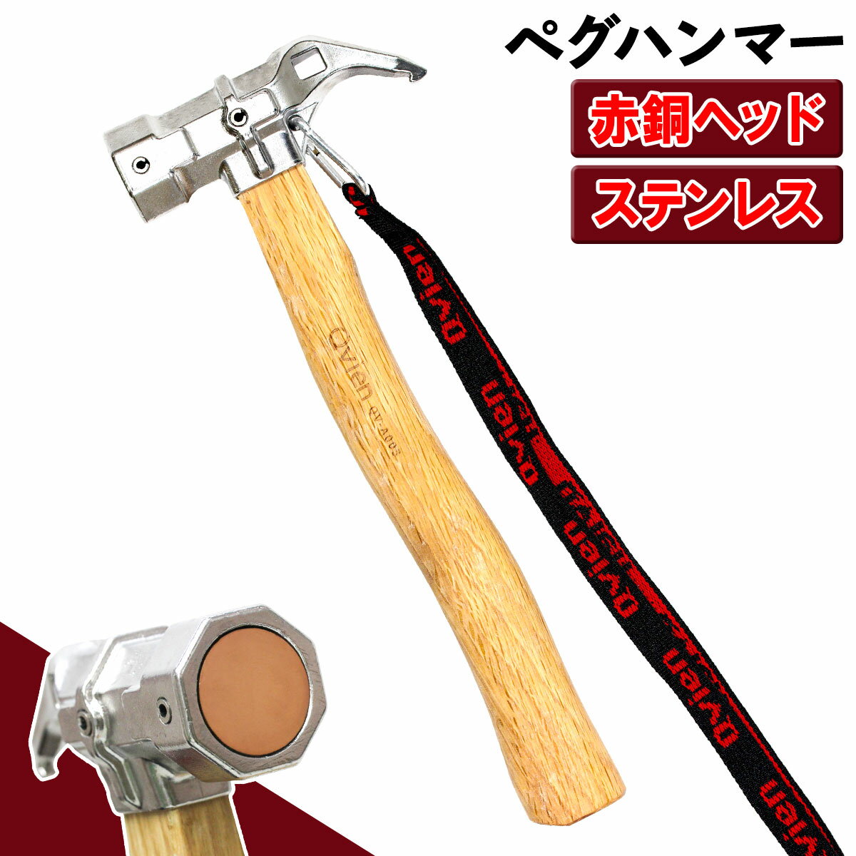 【エントリーでP5倍&割引クーポン有】M-STYLE 八角ステンレス ペグハンマー 赤銅ヘッド 木製 ハンドル アウトドア ハンマー通販格安セール情報 楽天 通販