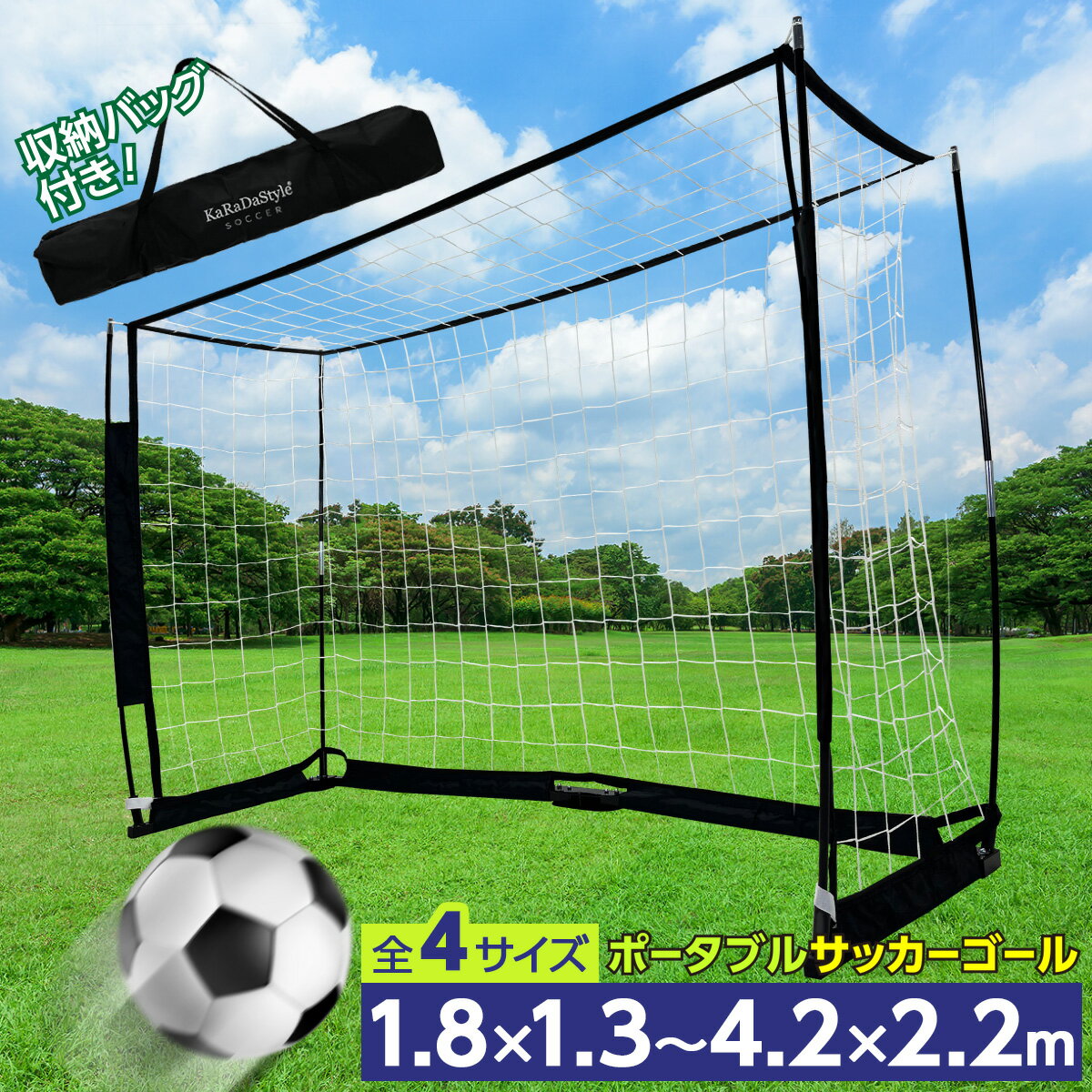 【エントリーでP10倍★ブラックフライデー】 サッカーゴール 折りたたみ 1.8×1.3〜4.2×2.2m 練習用 ネット ゴール サッカー 室内 屋外兼用 組...