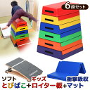 跳び箱 ソフト 飛び箱 とび箱 ジョイント式 とびばこ 子供 運動 自宅 体育 クッション 子ども 室内 家庭用 ロイター板 スプリング式 ジャンプ板 着地 マ...
