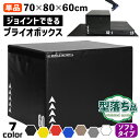 【エントリーでP10倍★ブラックフライデー】 【型落ち】 ジョイント式 プライオボックス ソフト プライオメトリクス ボックス 陸上 球技 フィットネス 昇降台...