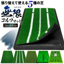 ゴルフマット ゴルフ 練習 マット カスタマイズ可能 張り替え 持ち運び ゴムマット 土台が重いから動かない 素振り 軌道確認 ドライバー アイアン スイング ...