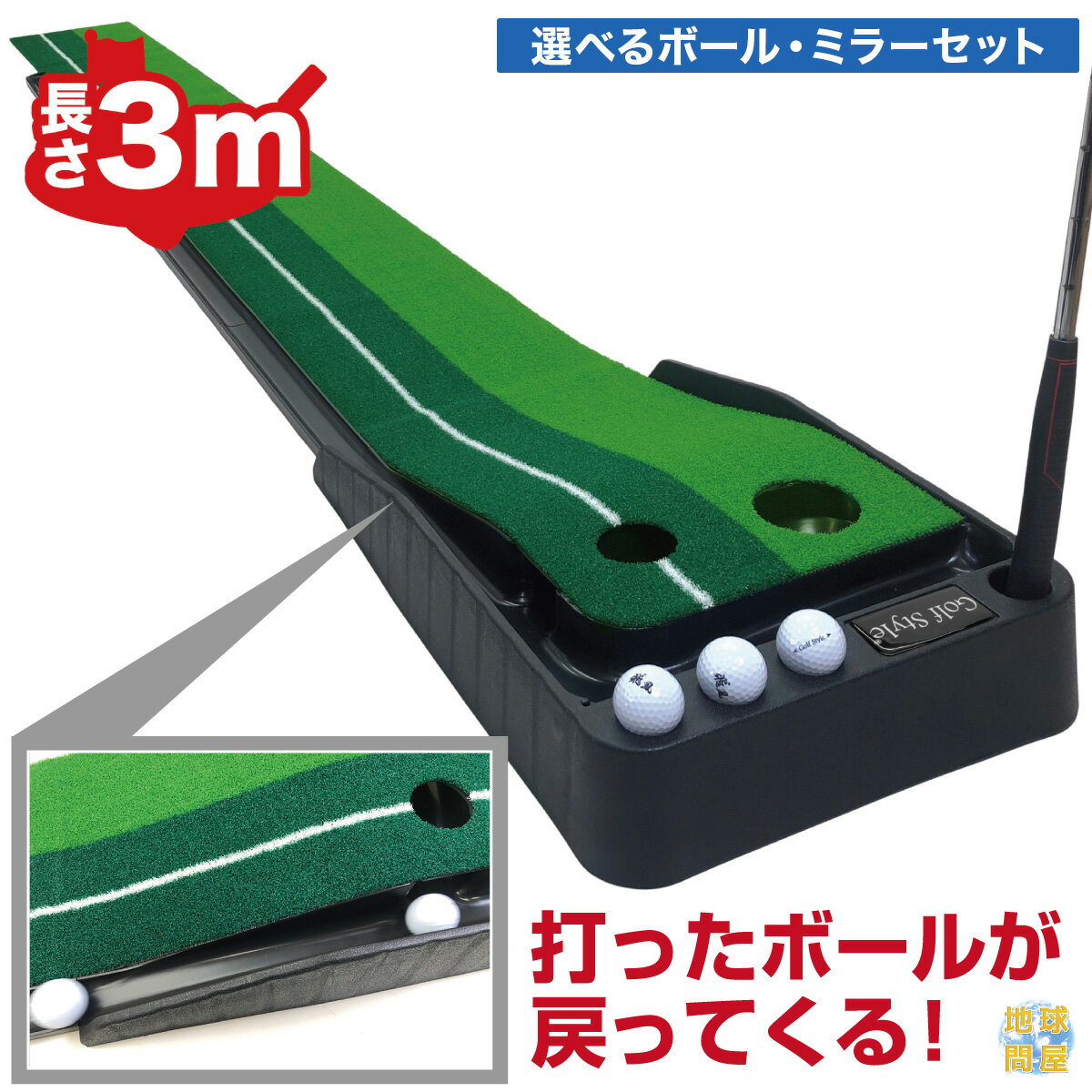 【楽天スーパーSALE】【エントリーでP10倍＆クーポン】 パターマット 返球機能付き 3M パター 練習 マット ゴルフマット パッティング 練習マット 屋内 静音 反復練習 300×30cm 選べるセット