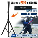 バッティングティー 71〜112cm 三脚型 折りたたみ 無段階式 バッティング 練習 打撃 野球 軟式 硬式 少年野球 ソフトボール 素振り ゴム製 高さ調整 持ち運び 収納袋付き 選べるセット