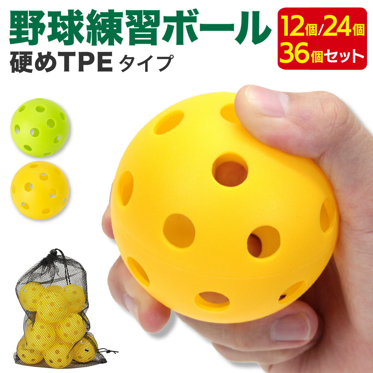 野球 練習用 ボール 穴あきボール バッティング トレーニング 野球ボール 練習 子供 硬め TPE素材 直径..
