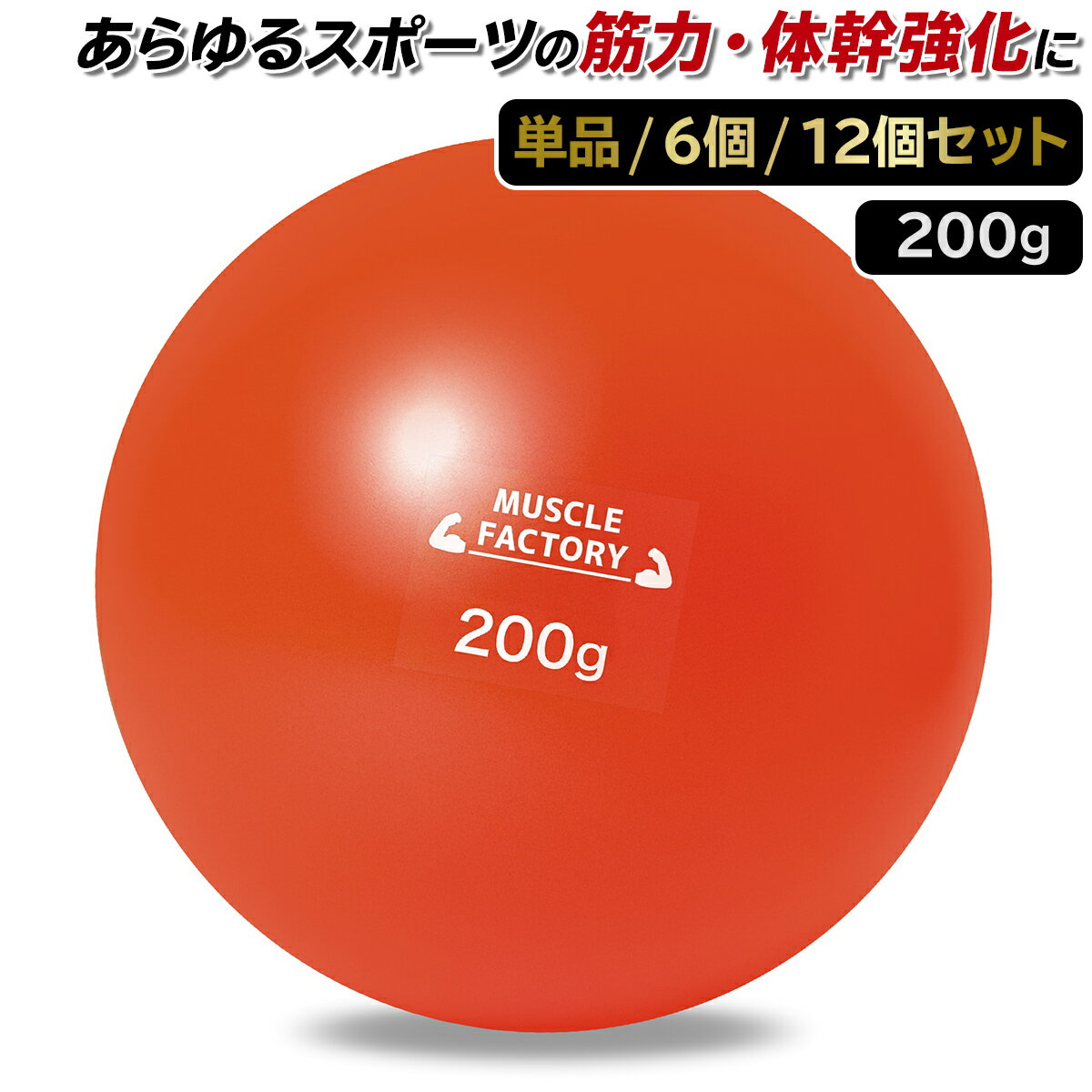 【エントリーでP10倍★ブラックフライデー】 トレーニング ボール 200g 野球 練習用 ボール ウエイトボール ソフトボール バッティング 練習 サンドボー...