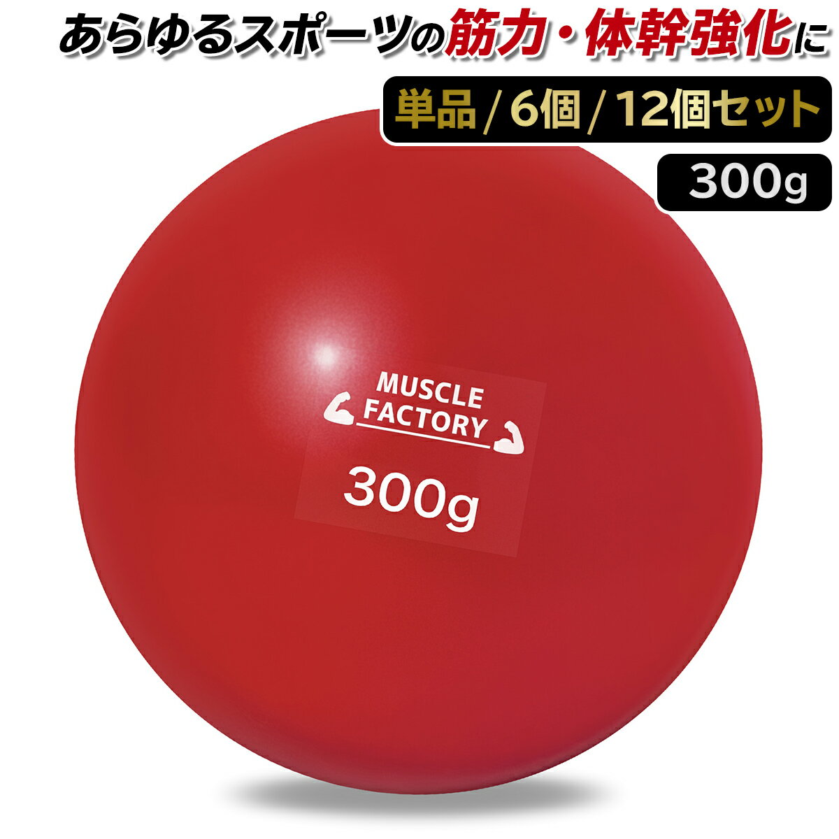 【エントリーでP10倍★ブラックフライデー】 トレーニング ボール 300g 野球 練習用 ボール ウエイトボール ソフトボール バッティング 練習 サンドボー...