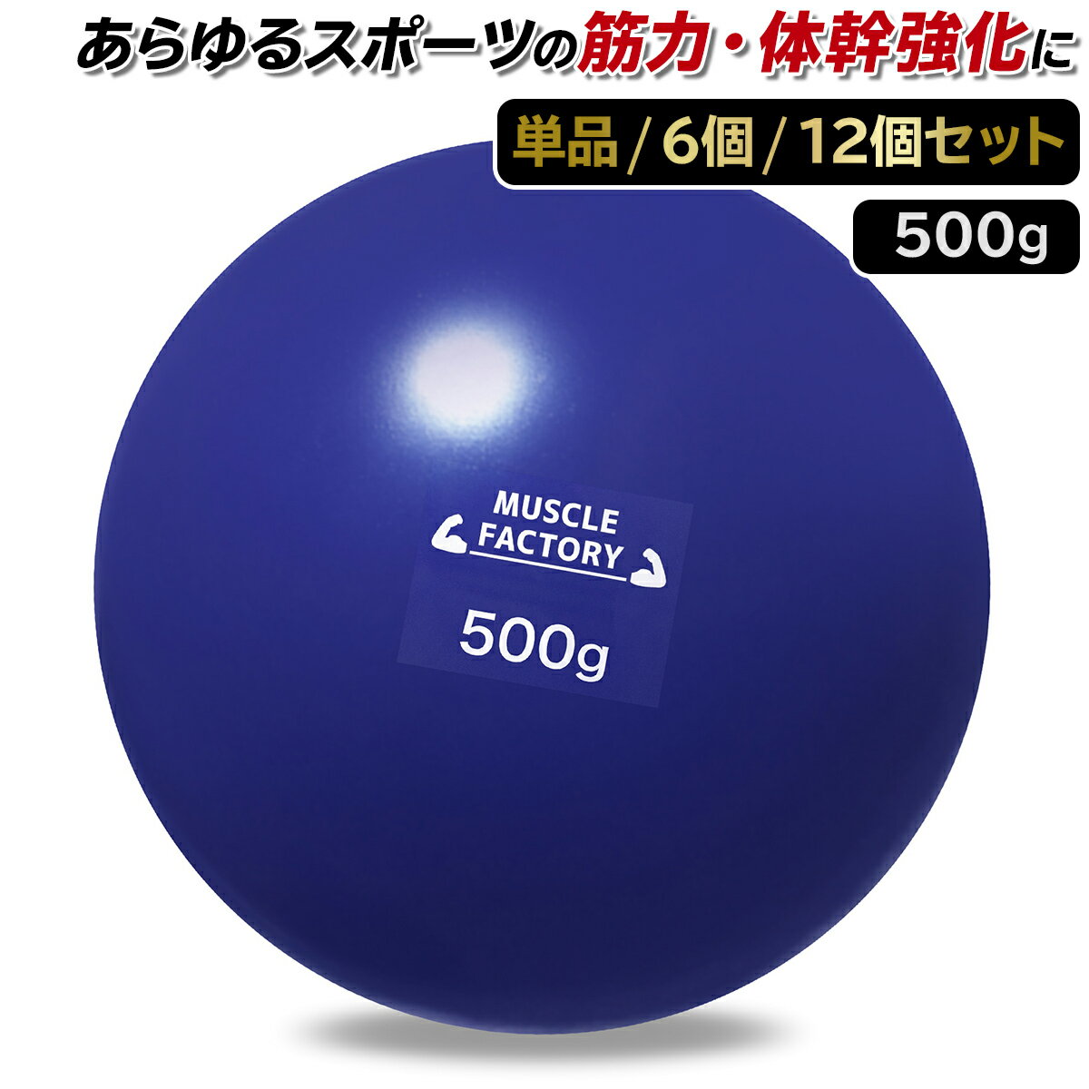 【エントリーでP10倍★ブラックフライデー】 トレーニング ボール 500g 野球 練習用 ボール ウエイトボール ソフトボール バッティング 練習 サンドボー...