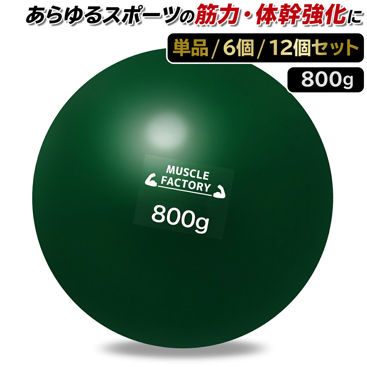 【エントリーでP10倍★ブラックフライデー】 トレーニング ボール 800g 野球 練習用 ボール ウエイトボール ソフトボール バッティング 練習 サンドボー...