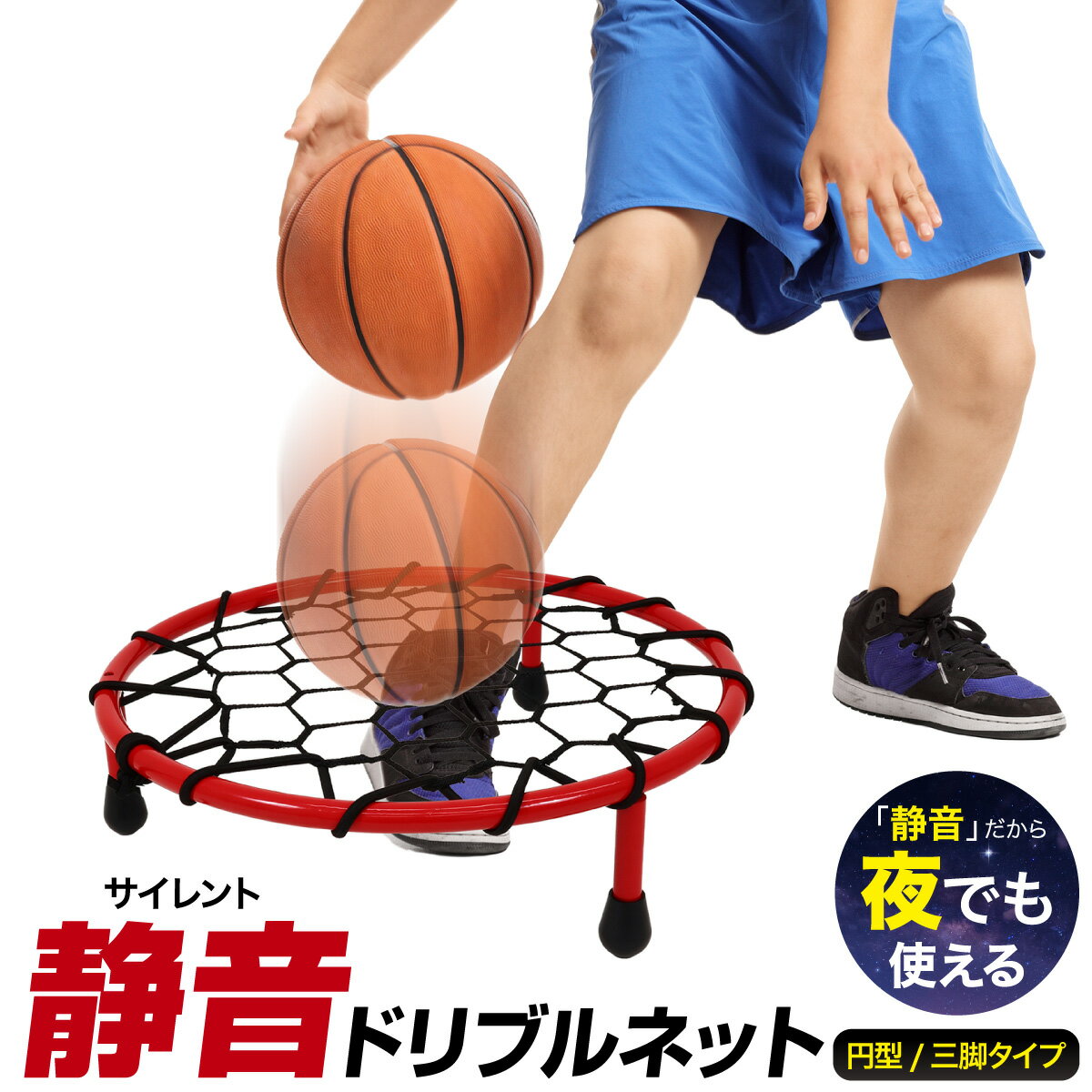 エアドリブル バスケットボール 室内ドリブル練習用 エアドリブル バスケ トレーニング 自宅 室内 ドリブル練習