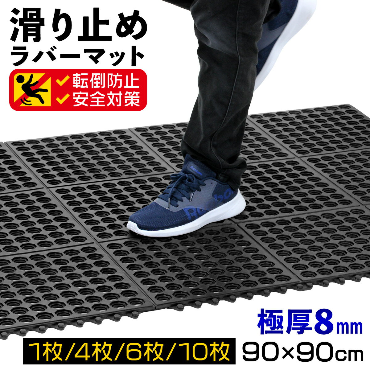 滑り止めマット 屋外 90×90cm 連結可能 すべり止め ラバーマット ゴム マット 介護 施設  ...
