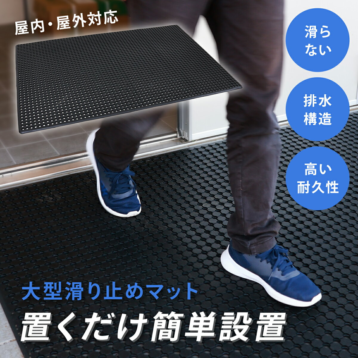 製品仕様 商品名 滑り止めマット 大型 ゴムマット 排水穴付き 業務用 10mm厚 屋内外対応 防滑 ラバー 玄関 厨房 ガレージ ベランダ 作業場 UTE MAT ブラック 1200×1830×10mm サイズ 約1830×1200mm（厚み：10mm） 【重量】約10.0kg カラー ブラック 素材／材質 ゴム セット内容 マット単品 商品説明 【滑りにくい安心設計】足裏にフィットする構造で、濡れた場所でも安定した歩行をサポート。10mm厚の適度なクッション性が足への負担を軽減し、長時間でも快適に過ごせます。さらに外側に向かって緩やかな傾斜がついている、つまずきにくい安心設計です。 【排水しやすく衛生的な構造】直径15mmの排水穴付き設計で、表面に溜まった水をしっかり排出。濡れた環境でも滑りにくさをキープします。さらに裏面の突起仕様により床との隙間を確保し、水や湿気を逃がして衛生的な状態を保ちやすい大型マットです。 【ズレにくい重量設計で安定感抜群】約10kgのしっかりした重量設計により、頻繁な歩行や台車の通行時でも位置がズレにくく快適。軽量マットのようにめくれ上がりにくく、設置後も安心して使い続けられます。 【高耐久仕様で幅広い場所に対応】摩擦や衝撃に強い耐久設計で、重量物の使用や人の出入りが多い環境にも対応。玄関・厨房・ガレージ・作業場など屋内外問わず幅広いシーンで活躍するゴムマットです。 商品コード：10-10-03【小さめサイズ】玄関ラバーマット/選べる2サイズはこちら 【連結可能】滑り止めラバーマット/90*90cmはこちら 【業務用サイズ】大型滑り止めマット/183*120cmはこちら 積んで、運んで、折りたためるメッシュパレット/3サイズ PGAプロが監修した本格派PVC大型ゴルフマット150×100cm 30万枚以上売れている大人気幅広体操マット180×80×5cm 両手が空くから様々なシーンで大活躍！首かけ氷嚢
