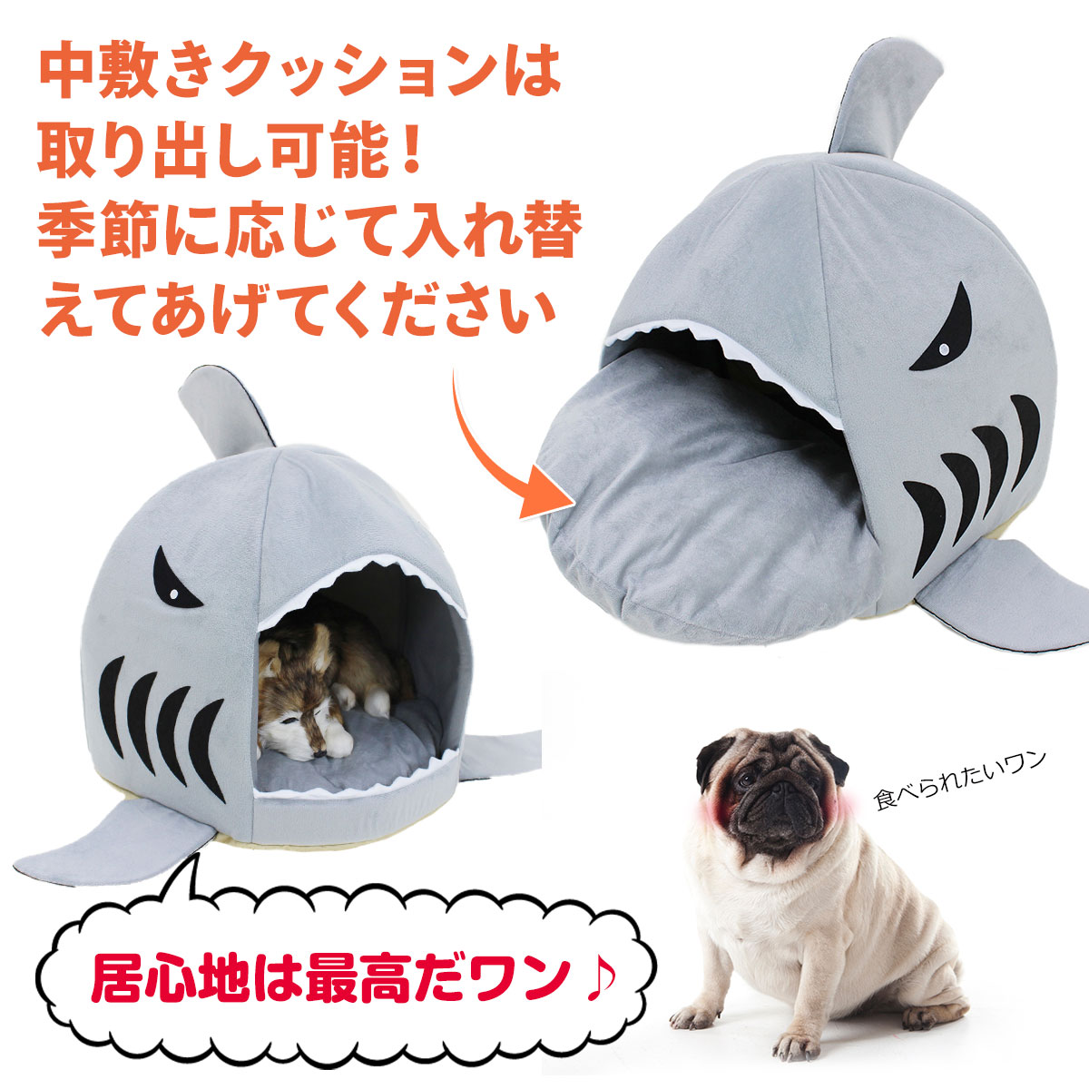 大人気のかわいいサメ型ペットハウスです わんちゃん ねこちゃんのより可愛い写真が撮れると話題のサメハウスがsns等で共有されているようです ペットハウス サメ ドーム型 犬 鮫ハウス 猫 Mサイズ ベッド サメ型 マット 最安値挑戦