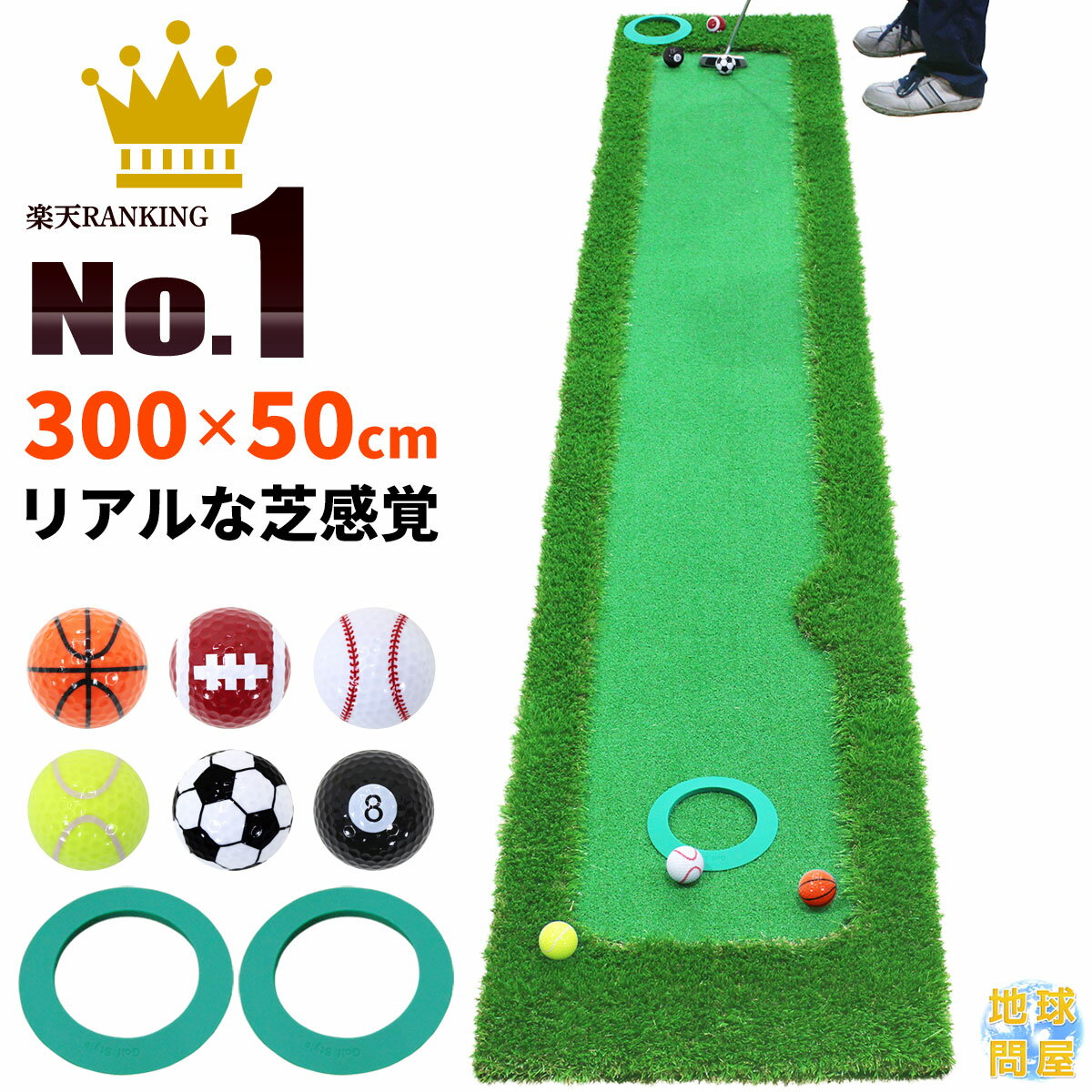 【エントリーでP10倍＆割引クーポン有】 パターマット 3m ゴルフ パター 練習 マット ゴルフマット パッティング パター練習 ラフ 大型 厚手 室内 屋外 アプローチ 練習用 人工芝 SBR 300×50cm Gシリーズ ゴルフボール GS2セット