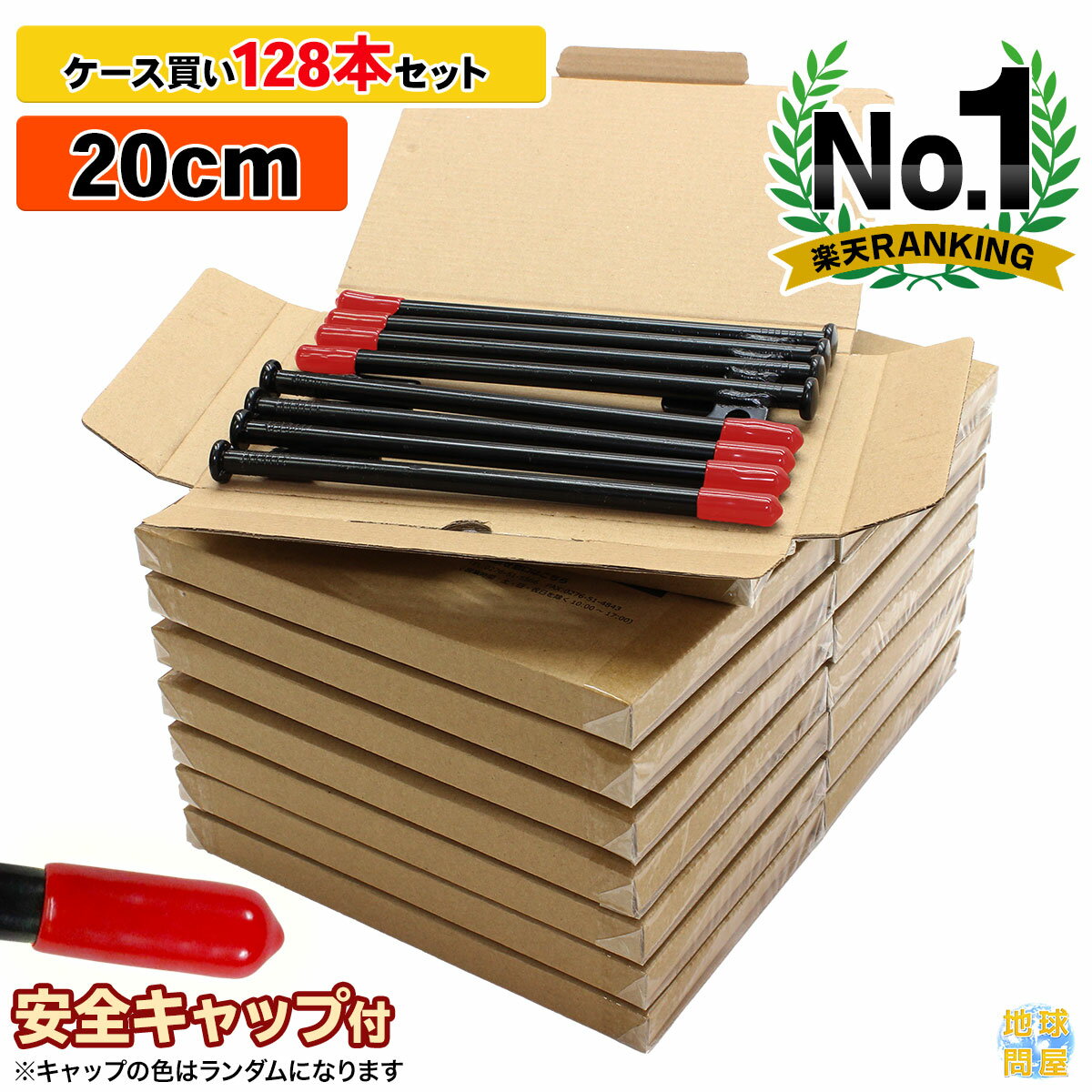 ペグ 20cm 強靭 スチールペグ キャンプ テント タープ 設営 レーザー溶接 伸線加工 防錆塗装 安全キャップ付き 128本セット