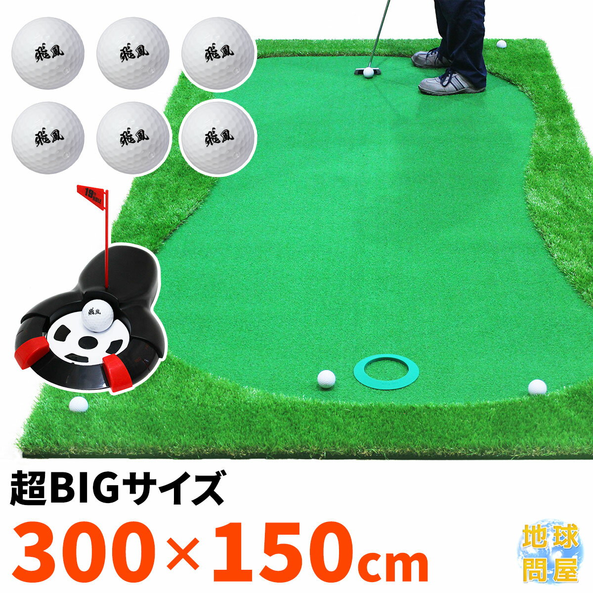 パターマット 3m ゴルフ パター 練習 マット ゴルフマット パッティング パター練習 ラフ 大型 厚手 室内 屋外 アプローチ 練習用 人工芝 SBR 特大 300×150cm Gシリーズ ゴルフボール 自動返球 CATセット その1